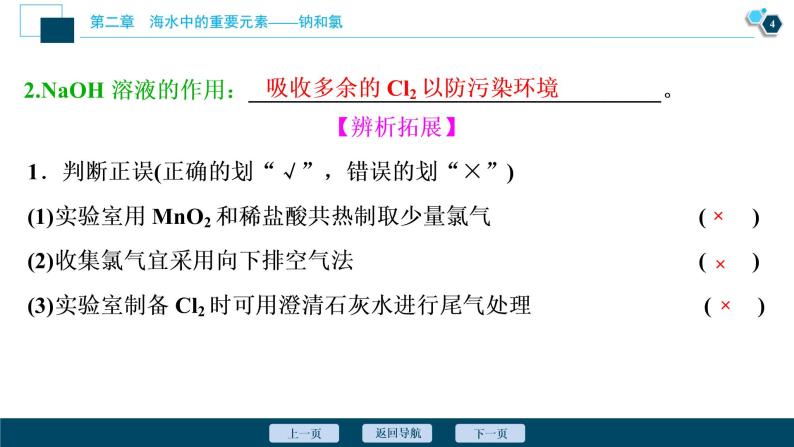 2.2　氯及其化合物--（新教材）2021年人教版(2019)化学必修第一册课件05