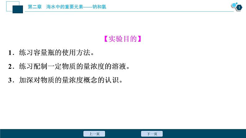 实验活动1 配制一定物质的量浓度的溶液第2页