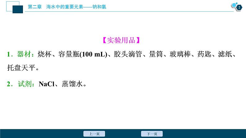 实验活动1 配制一定物质的量浓度的溶液第3页