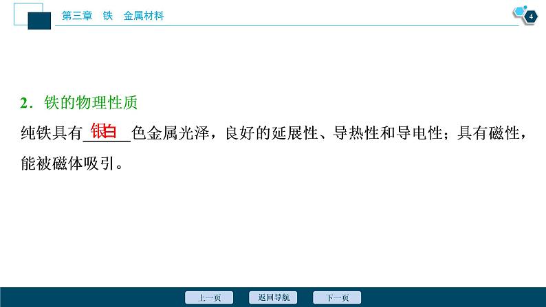 3.1 铁及其化合物--(新教材)2021年人教版(2019)化学必修第一册课件05