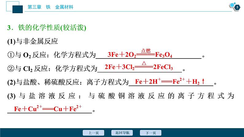 3.1 铁及其化合物--(新教材)2021年人教版(2019)化学必修第一册课件06