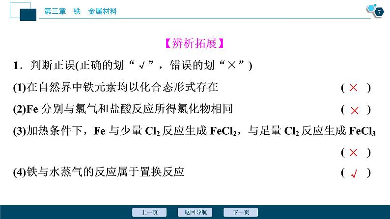 3.1 铁及其化合物--(新教材)2021年人教版(2019)化学必修第一册课件08