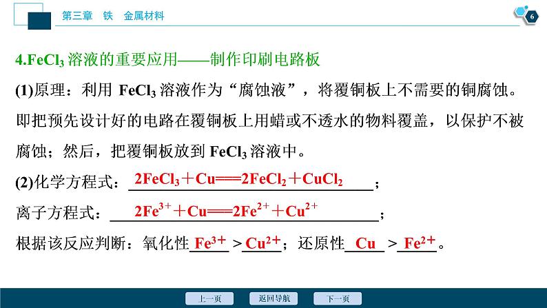 3.1 铁及其化合物--(新教材)2021年人教版(2019)化学必修第一册课件07