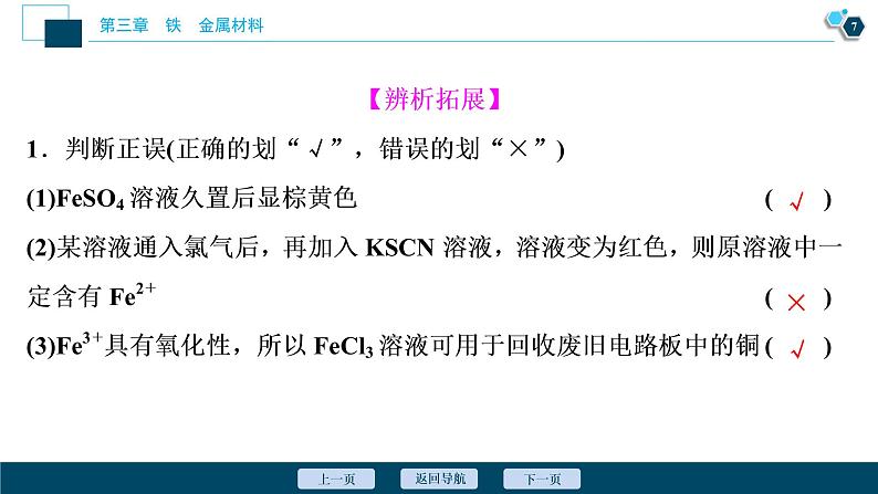 3.1 铁及其化合物--(新教材)2021年人教版(2019)化学必修第一册课件08