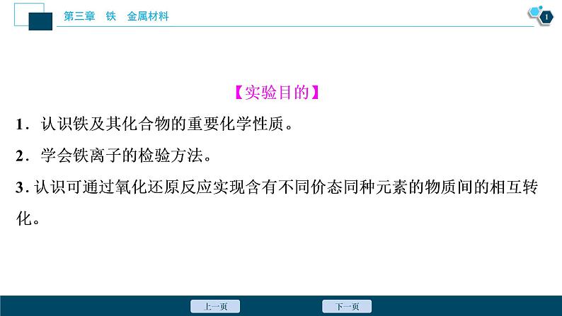 实验活动2 铁及其化合物的性质第2页