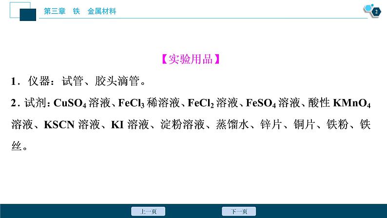 实验活动2 铁及其化合物的性质第3页