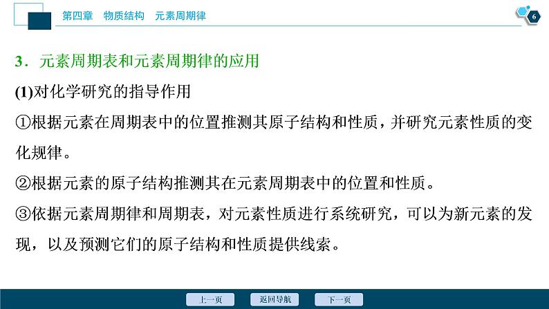 2 课时2 元素周期表和元素周期律的应用第7页