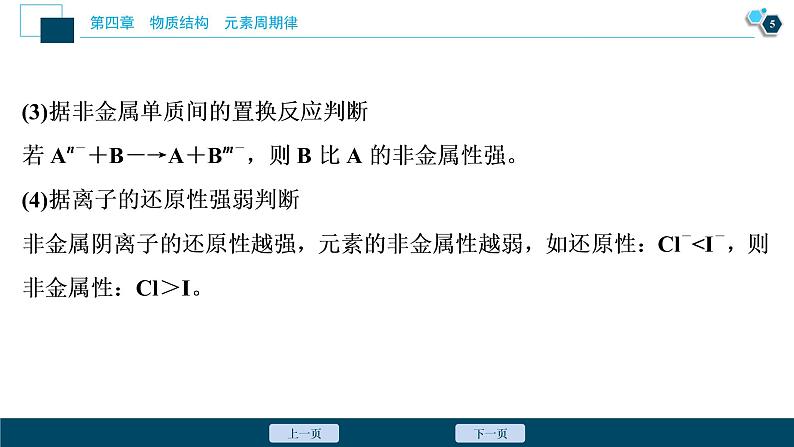 第四章 章末整合提升--(新教材)2021-2022学年人教版(2019)化学必修第一册课件第6页