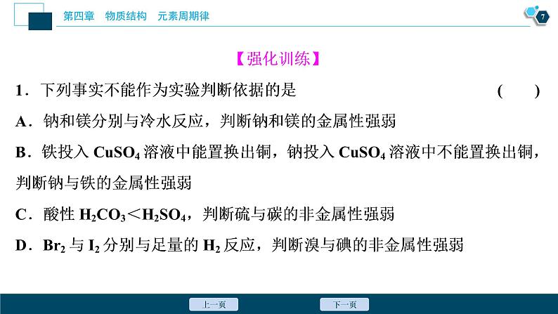 第四章 章末整合提升--(新教材)2021-2022学年人教版(2019)化学必修第一册课件第8页