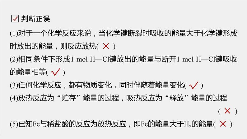 专题6 第二单元 第2课时 化学反应中能量变化原因 燃料的选择和氢能的利用 课件PPT第7页