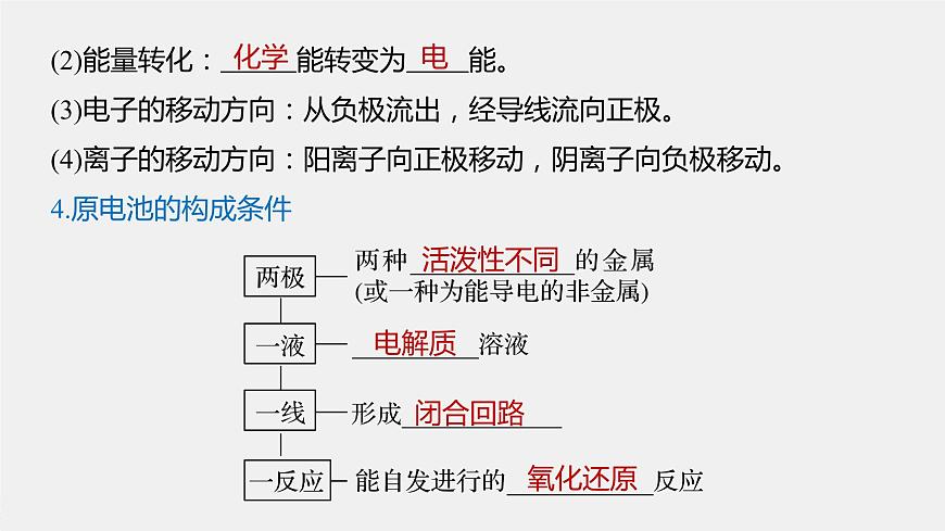 專題6 第三單元 第1課時 化學(xué)能轉(zhuǎn)化為電能 課件PPT第8頁