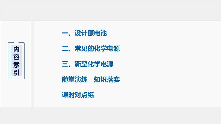 專(zhuān)題6 第三單元 第2課時(shí) 化學(xué)電源第3頁(yè)