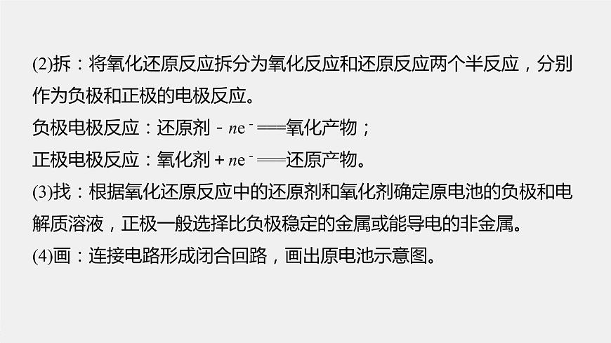 專(zhuān)題6 第三單元 第2課時(shí) 化學(xué)電源第5頁(yè)