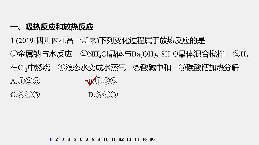 專題6 階段重點(diǎn)突破練(二) 課件PPT第2頁