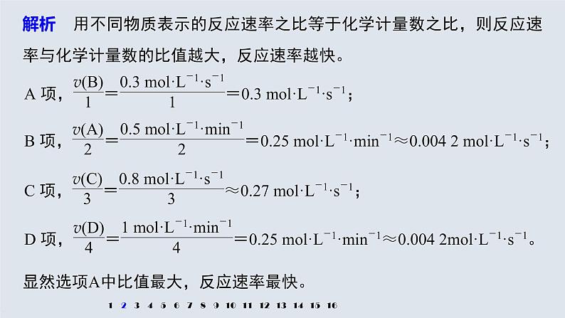 专题6 阶段重点突破练(一) 课件PPT04