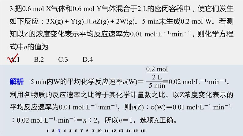 专题6 阶段重点突破练(一) 课件PPT05