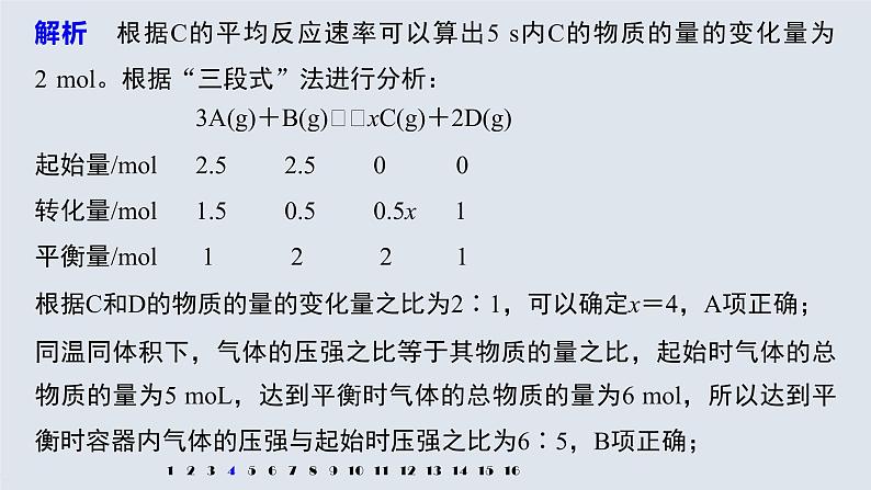 专题6 阶段重点突破练(一) 课件PPT07