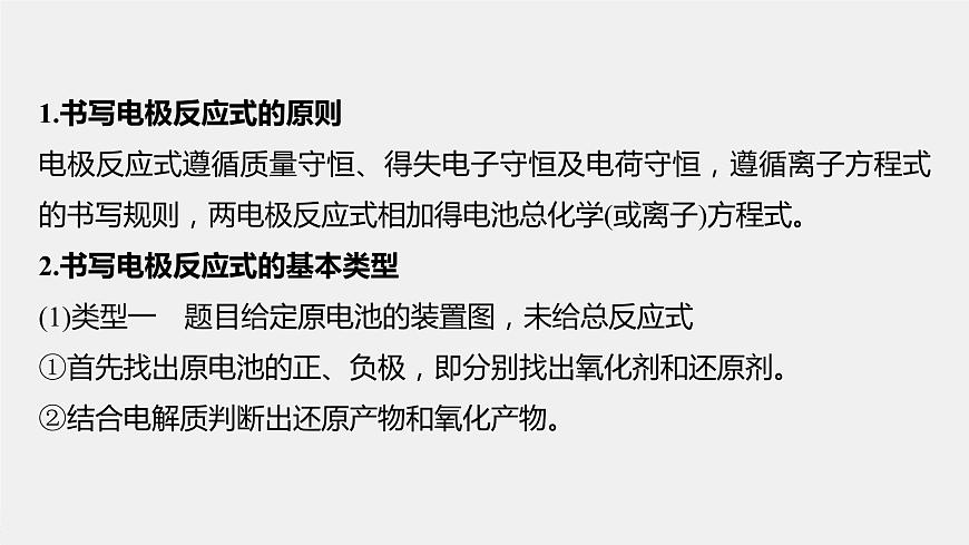 專題6 微專題(二) 電極反應(yīng)式的書寫及判斷 課件PPT第2頁
