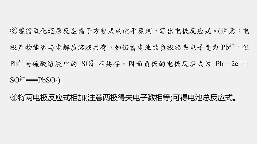 專題6 微專題(二) 電極反應(yīng)式的書寫及判斷 課件PPT第3頁