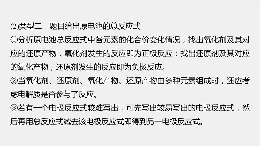 專題6 微專題(二) 電極反應(yīng)式的書寫及判斷 課件PPT第4頁