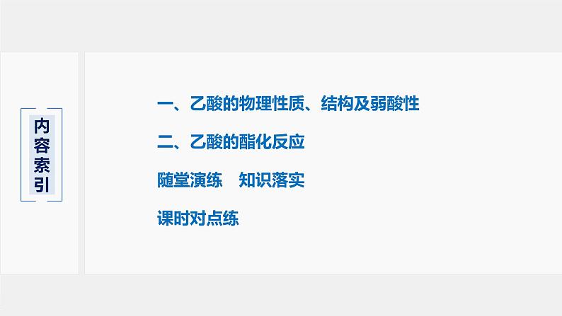 专题8 第二单元 第2课时 乙 酸 课件PPT第3页