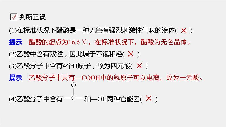 专题8 第二单元 第2课时 乙 酸 课件PPT第7页