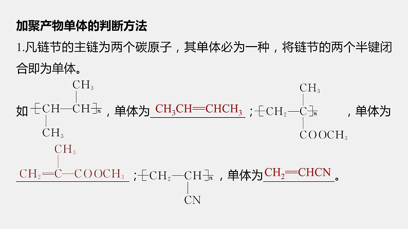 专题8 微专题(十三) 有机高分子(加聚产物)单体的判断 课件PPT02