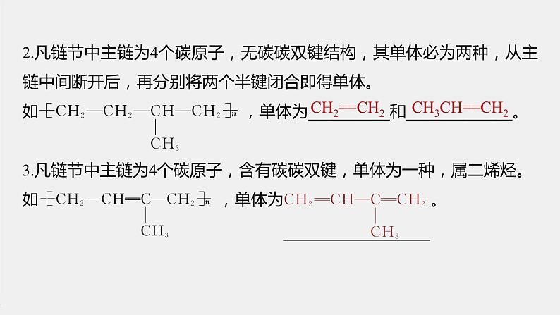 专题8 微专题(十三) 有机高分子(加聚产物)单体的判断 课件PPT03