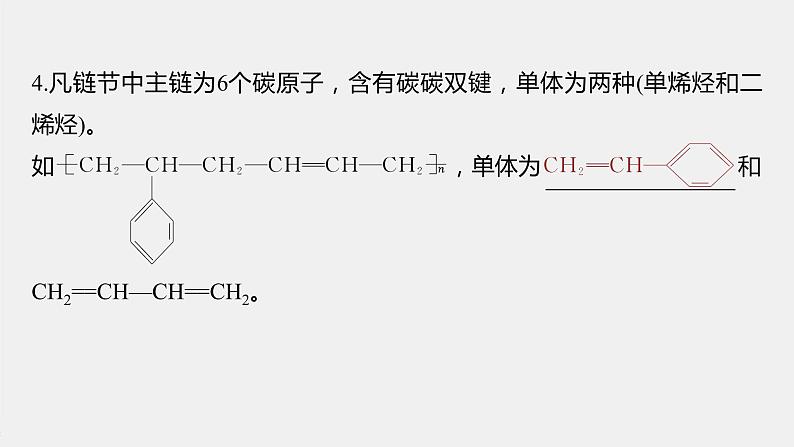 专题8 微专题(十三) 有机高分子(加聚产物)单体的判断 课件PPT04