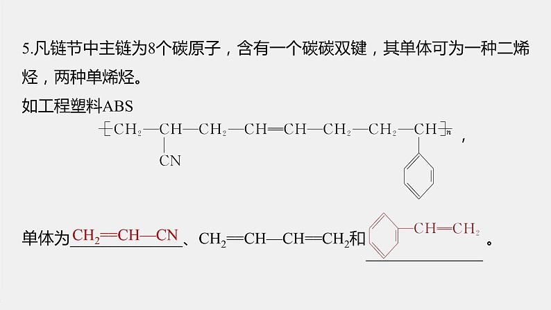 专题8 微专题(十三) 有机高分子(加聚产物)单体的判断 课件PPT05
