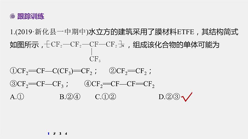 专题8 微专题(十三) 有机高分子(加聚产物)单体的判断 课件PPT06