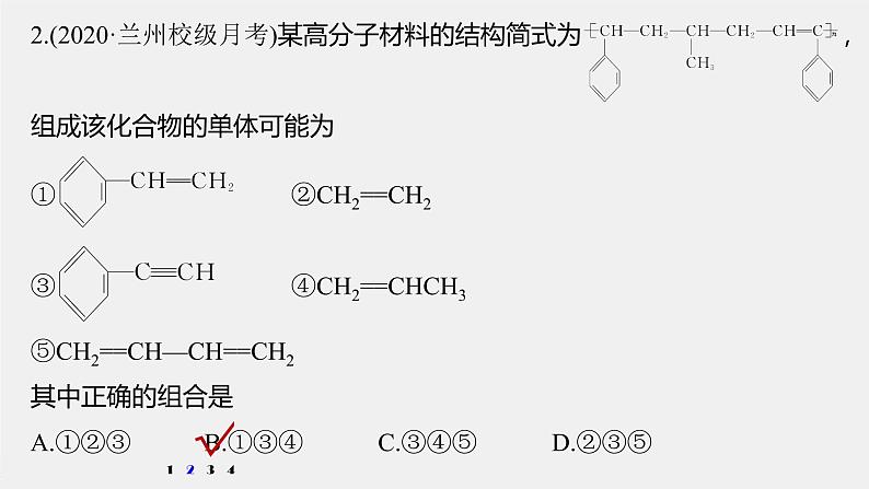 专题8 微专题(十三) 有机高分子(加聚产物)单体的判断 课件PPT07