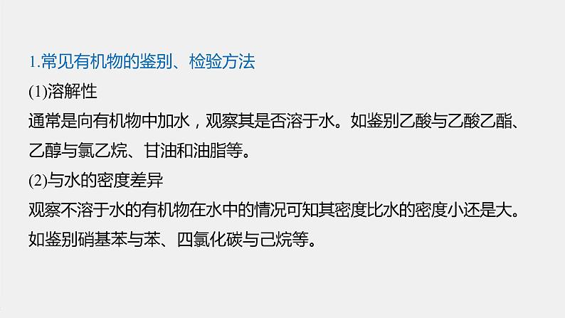 专题8 微专题(十一) 常见有机物的鉴别、检验及除杂 课件PPT第2页