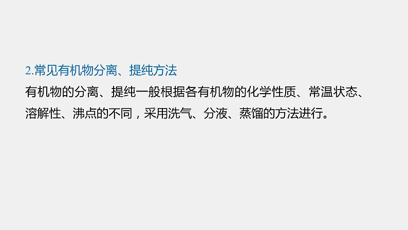 专题8 微专题(十一) 常见有机物的鉴别、检验及除杂 课件PPT第6页