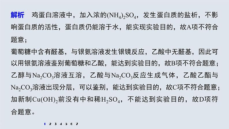 专题8 微专题(十一) 常见有机物的鉴别、检验及除杂 课件PPT第8页