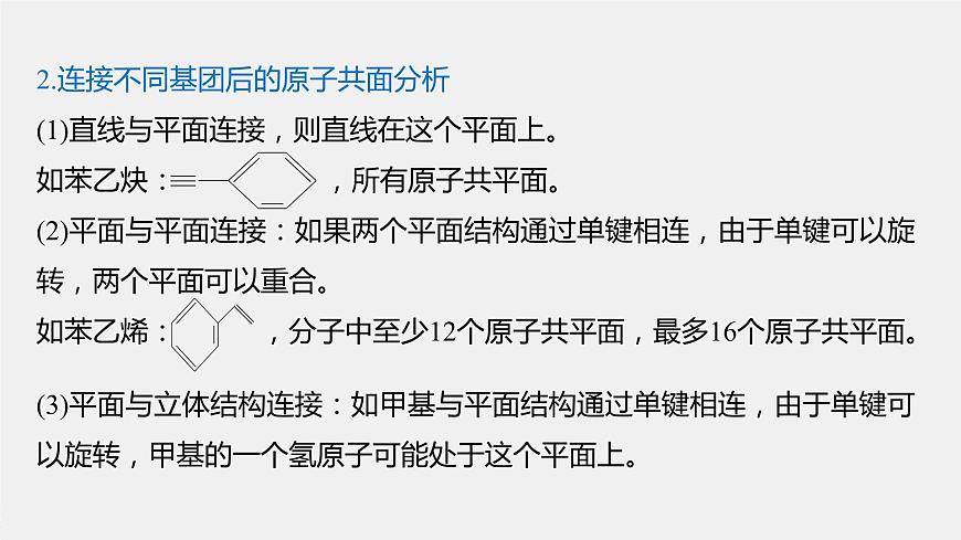 專(zhuān)題8 微專(zhuān)題(九) 常見(jiàn)烴分子中原子共線、共面問(wèn)題判斷 課件PPT第4頁(yè)