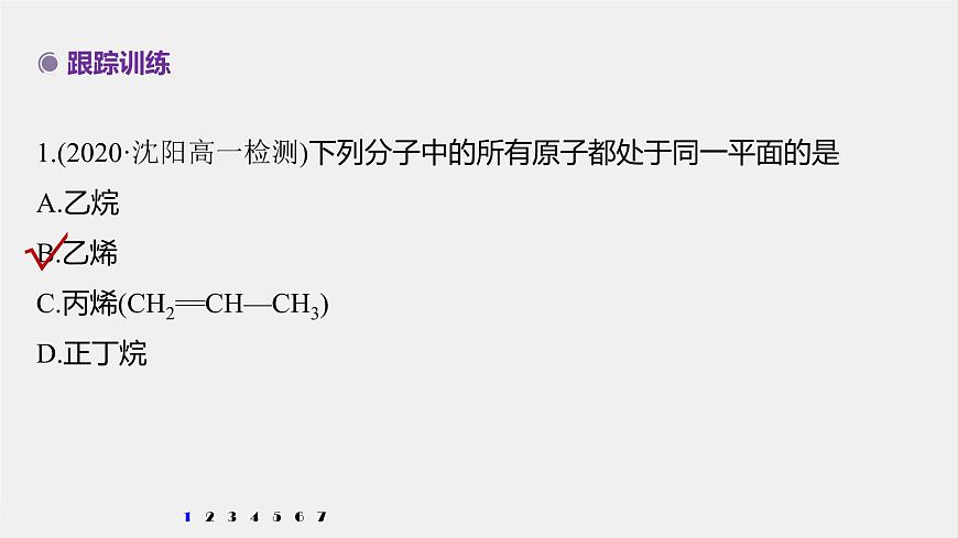 專(zhuān)題8 微專(zhuān)題(九) 常見(jiàn)烴分子中原子共線、共面問(wèn)題判斷 課件PPT第5頁(yè)