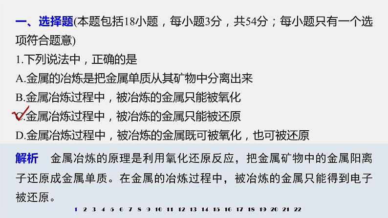 高中化学必修第二册专题检测试卷(四) 课件PPT第2页