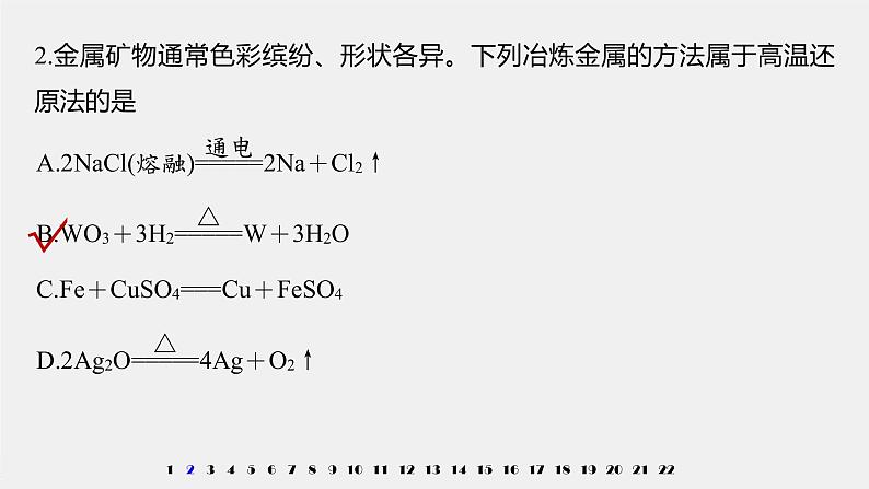 高中化学必修第二册专题检测试卷(四) 课件PPT第3页
