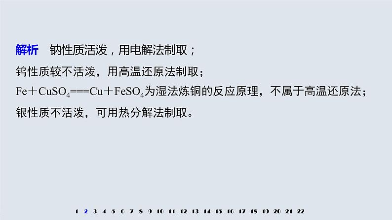 高中化学必修第二册专题检测试卷(四) 课件PPT第4页