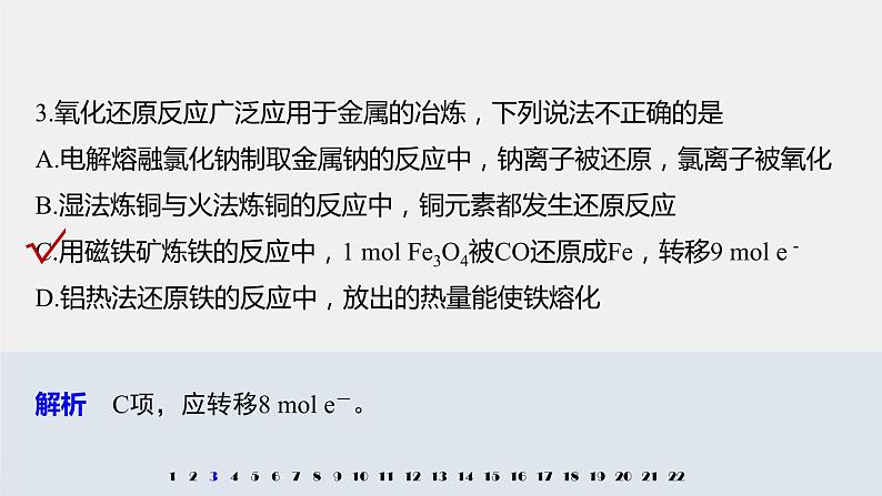 高中化学必修第二册专题检测试卷(四) 课件PPT第5页