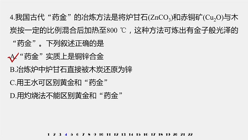 高中化学必修第二册专题检测试卷(四) 课件PPT第6页