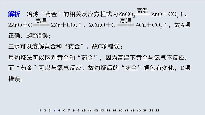 高中化学必修第二册专题检测试卷(四) 课件PPT第7页