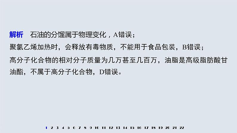模块综合试卷(一) 课件PPT第3页