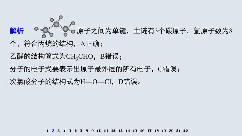 模块综合试卷(一) 课件PPT第5页