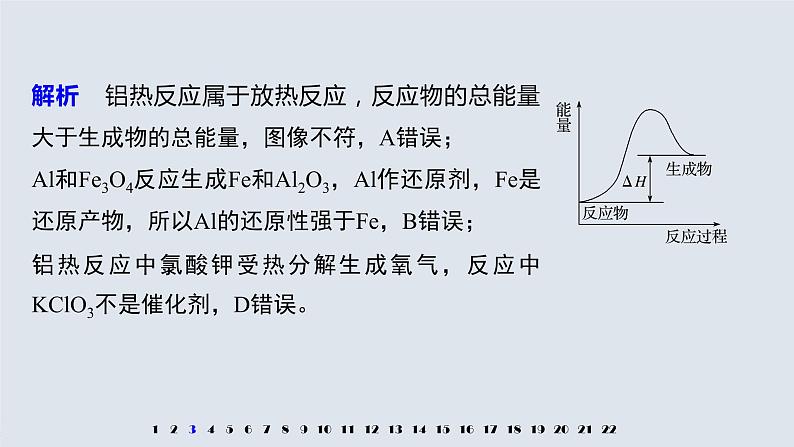 模块综合试卷(一) 课件PPT第7页