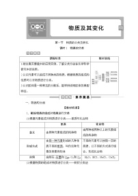 高中第一节 物质的分类及转化学案