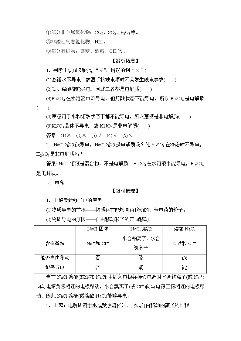 1.2　离子反应--（新教材）2021-2022学年人教版(2019)化学必修第一册同步学案（含答案）02