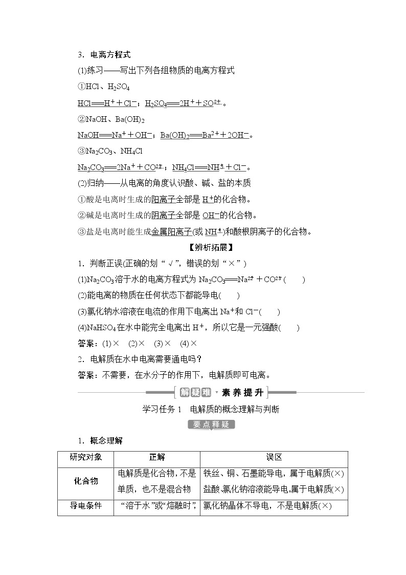 1.2　离子反应--（新教材）2021-2022学年人教版(2019)化学必修第一册同步学案（含答案）03