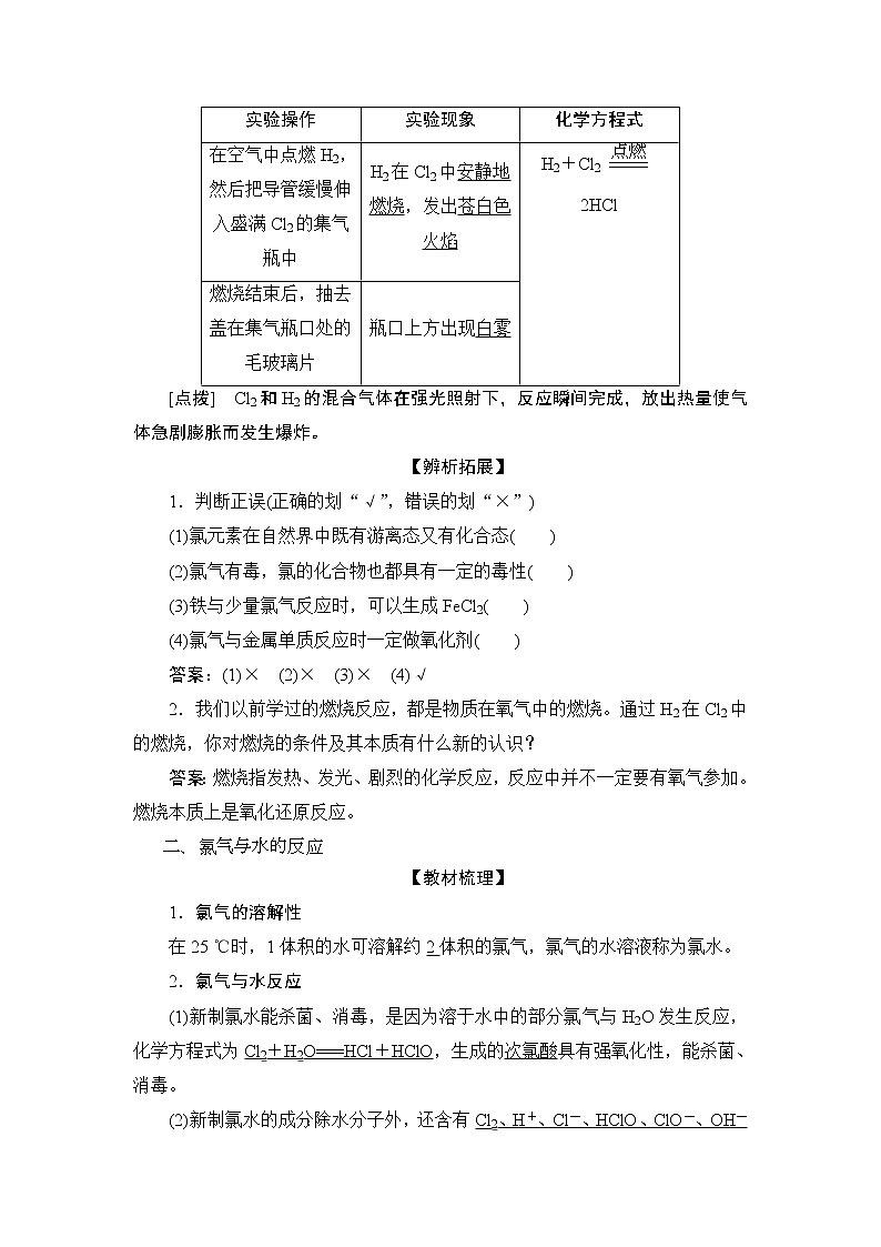 1 课时1 氯气的性质第2页
